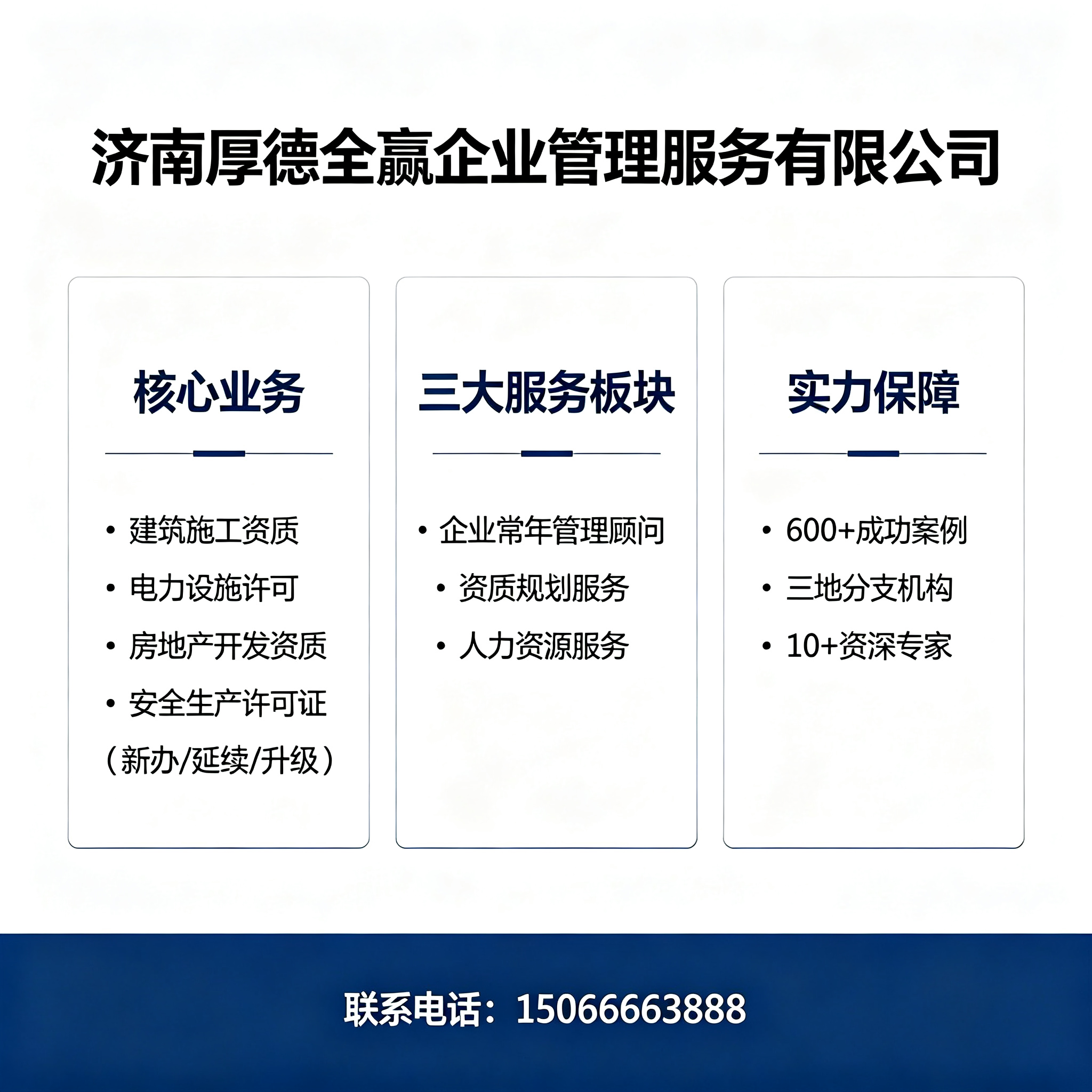 厚德全赢东营线上分站