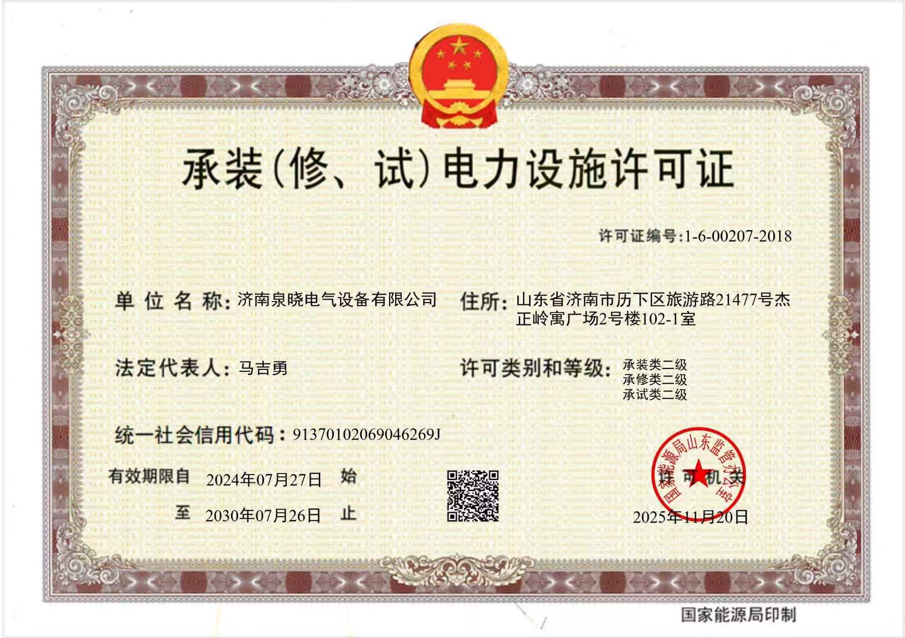 东营承装承修承试资质办理